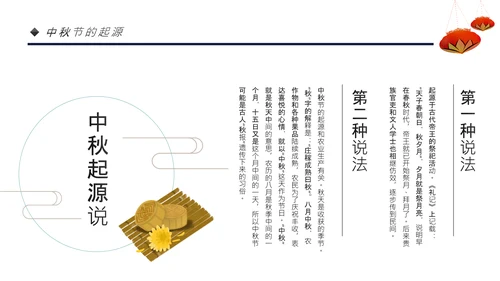 中国风团圆节中秋节主题班会中秋节介绍PPT模板