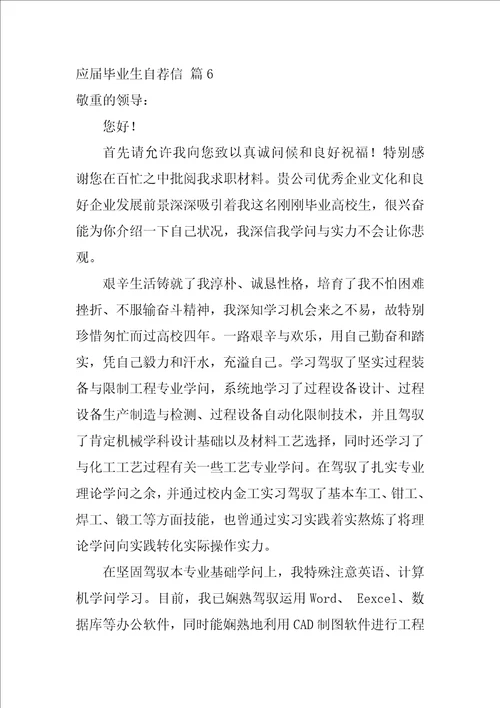 应届毕业生自荐信21