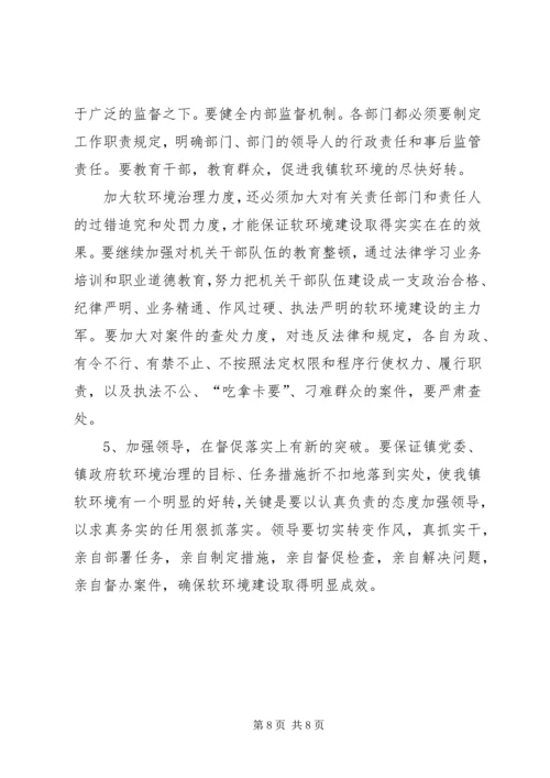 软环境建设整改方案_2.docx