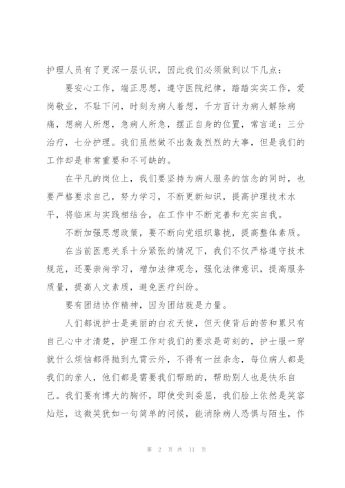 护士个人培训心得体会.docx