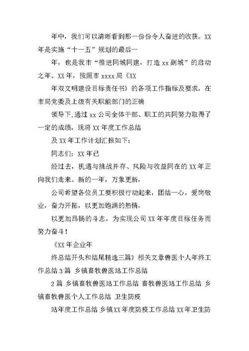 公司工作总结,结尾