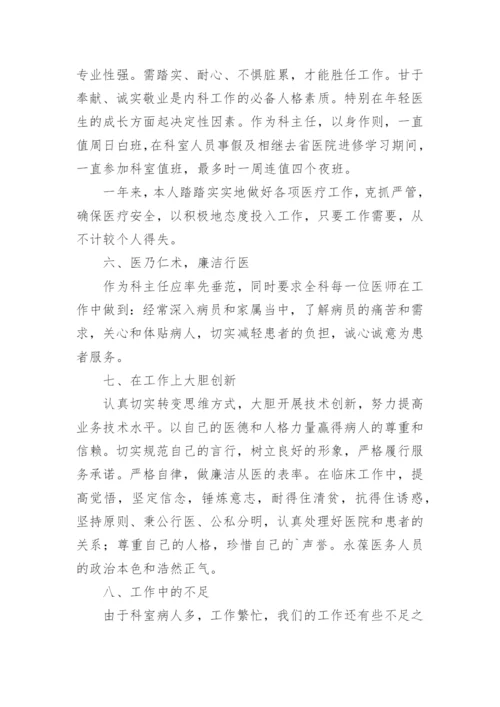 内科副主任医师晋升工作总结.docx