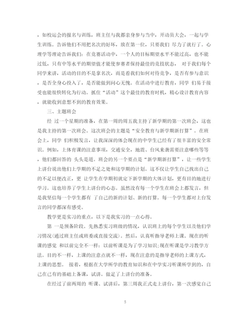 精编之实习生个人自我总结范文2.docx