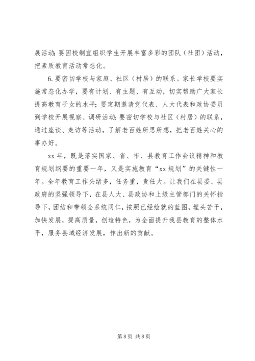 教育局XX年工作计划 (5).docx