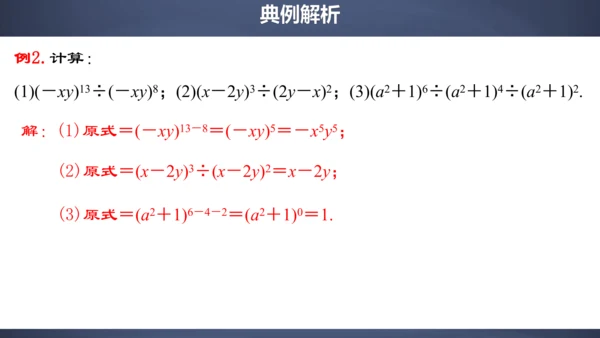 14.1.7  整式的除法 精品课件(共29张PPT)