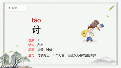 【2024秋季学期教材】语文三上 14.小狗学叫  生字识记课件