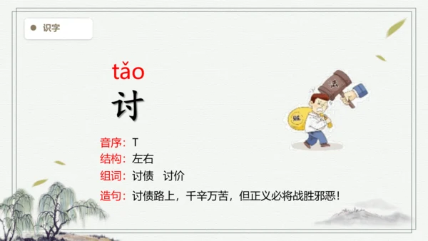【2024秋季学期教材】语文三上 14.小狗学叫  生字识记课件
