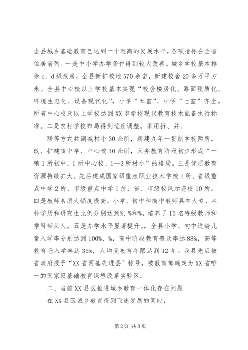 对推进党建工作城乡一体化的思考 (2).docx