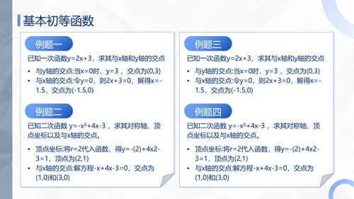 蓝色极简风函数专题复习PPT模板
