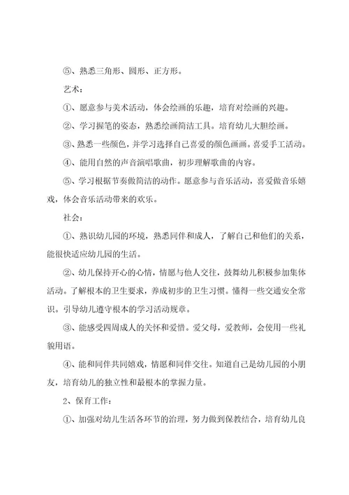 小班配班老师教育教学计划（6篇）