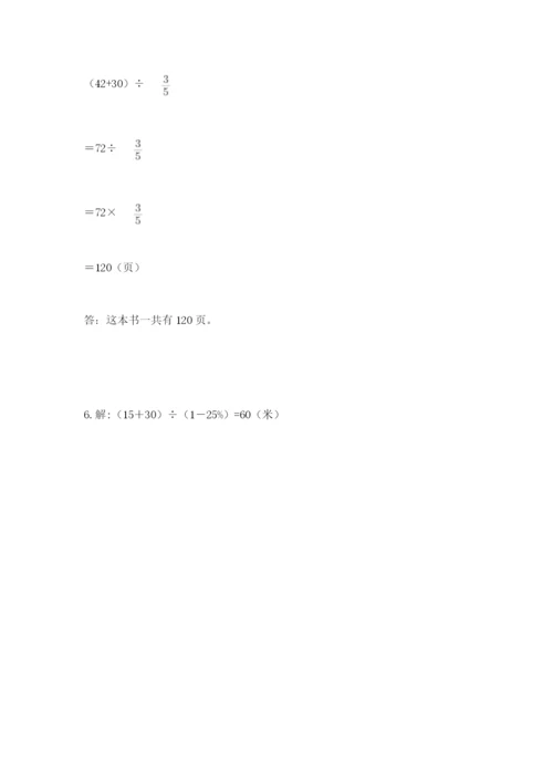 2022六年级上册数学期末考试试卷附参考答案（突破训练）.docx