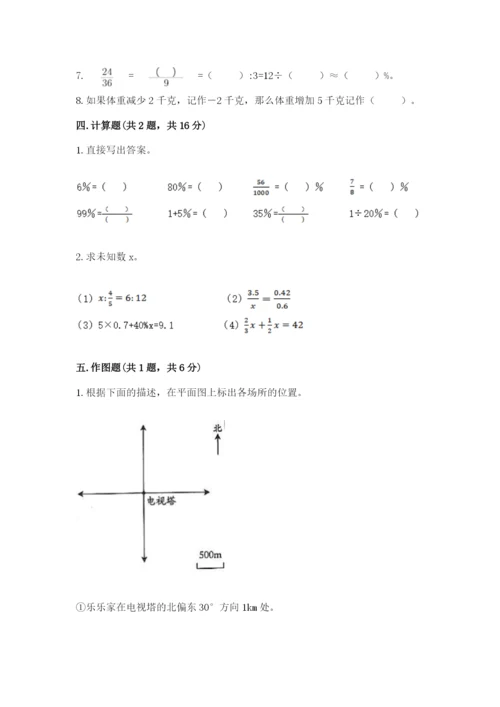 六年级下册数学期末测试卷附完整答案【名校卷】.docx