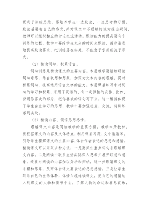 四年级语文改进措施.docx