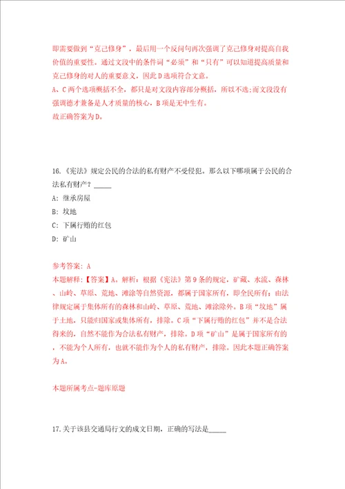 2022年广西百色平果市招考聘用中小学教师52人模拟试卷附答案解析第7次