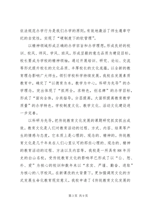 学校教育重点工作汇报材料.docx