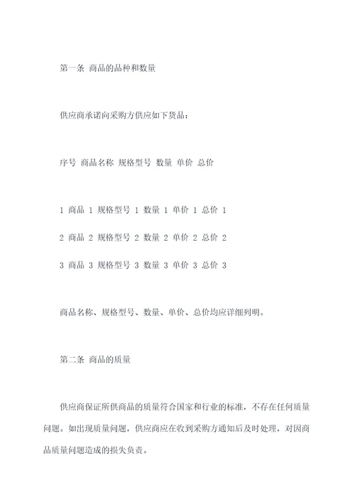 礼品供应采购合同书模板