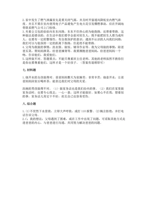 部编版三年级上册道德与法治期末测试卷（b卷）.docx