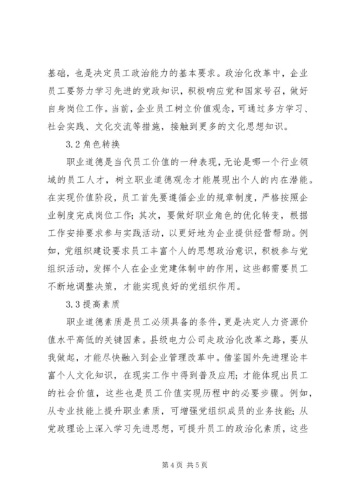 电力企业党组织建设探讨.docx