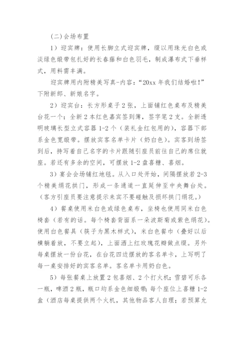 婚礼策划书.docx