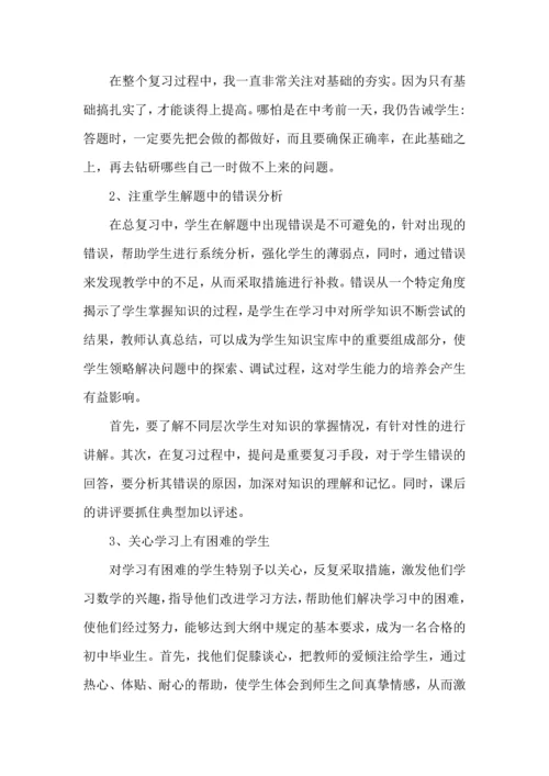 初中数学教学心得体会.docx