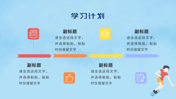 蓝色卡通竞选PPT模板