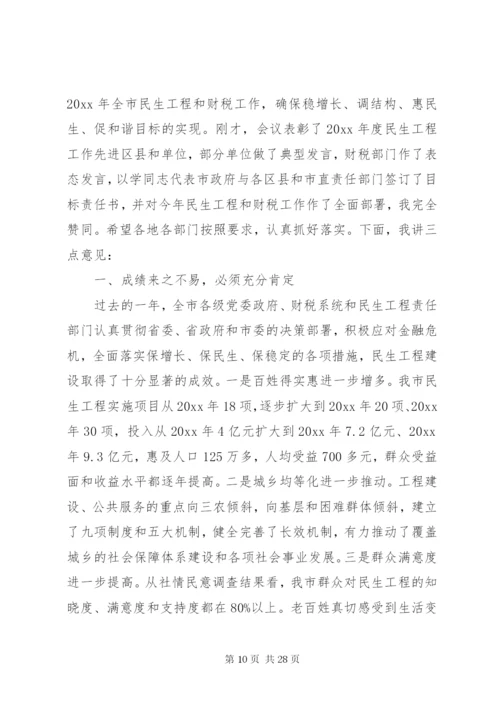 市长工作会议致辞稿范文.docx