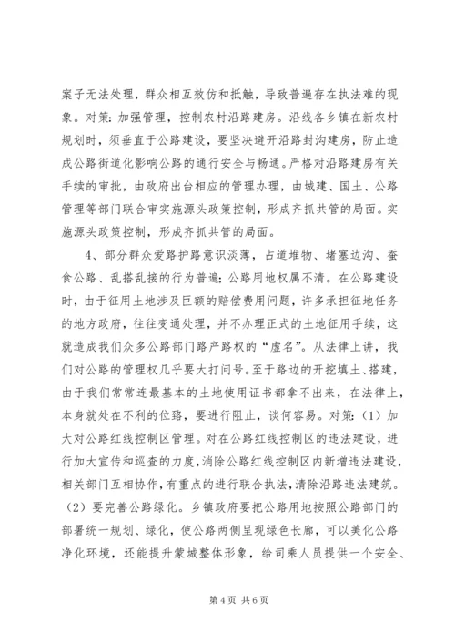 交通行政执法工作调研报告.docx