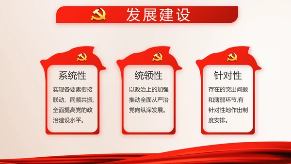 红色大气党建党支部党员大会动态PPT