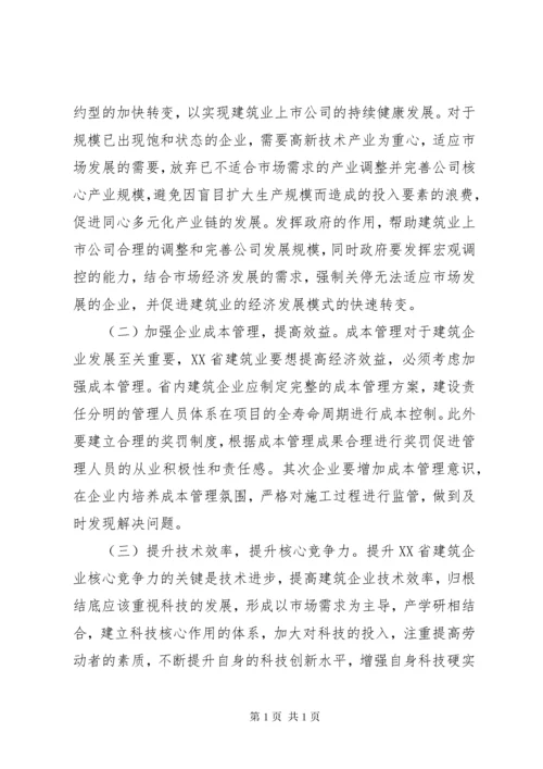 建筑企业存在的问题与对策.docx