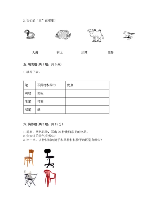 教科版二年级上册科学期末测试卷附参考答案（轻巧夺冠）.docx