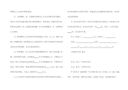 门面租房合同合集五篇