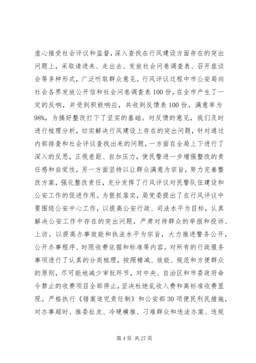 公安局工作的评议精编.docx