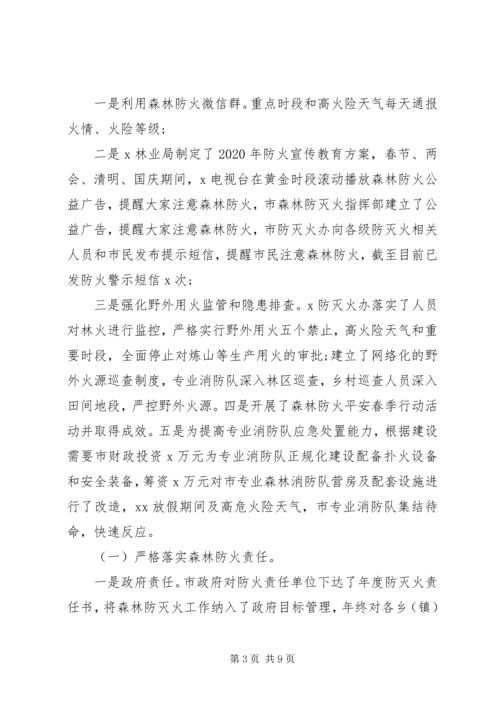 乡镇森林防火工作总结.docx