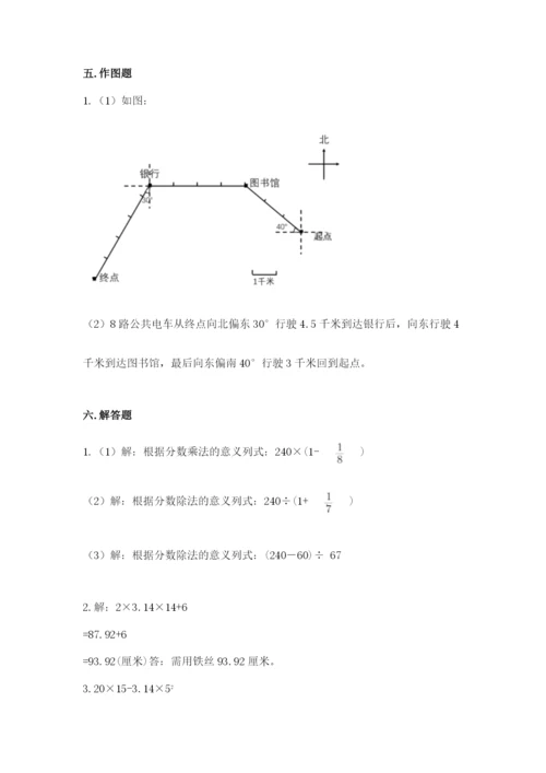 小学数学六年级上册期末卷及参考答案【研优卷】.docx