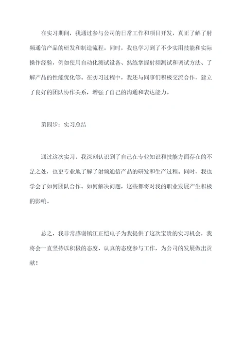 镇江正恺电子的实习报告
