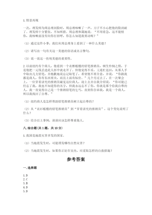 部编版六年级下册道德与法治期末测试卷精品【名校卷】.docx