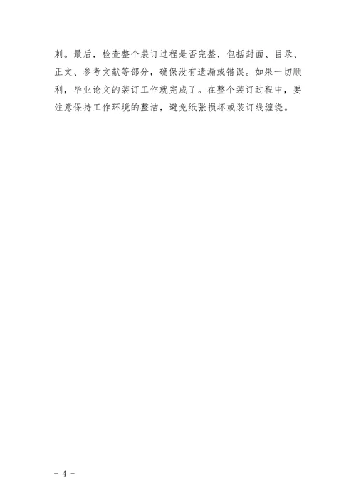 毕业论文格式及装订的具体要求