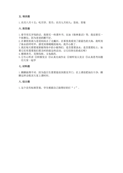 二年级上册道德与法治 期中测试卷【满分必刷】.docx