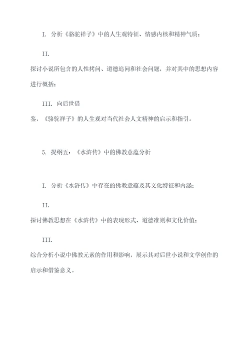 古代文学大学论文提纲