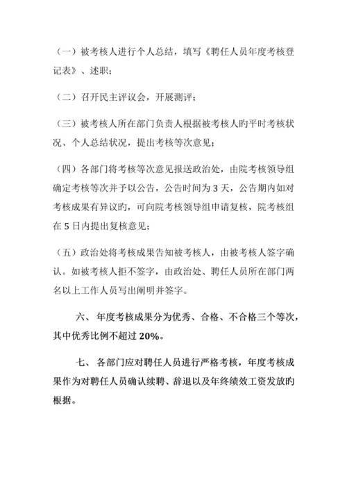 合同制聘用人员管理考核制度.docx