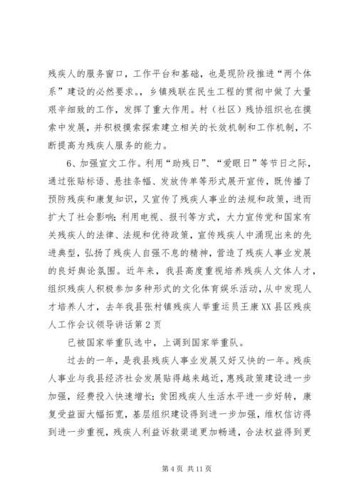 县残疾人工作会议领导讲话 (2).docx