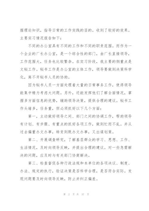 文员顶岗实习工作报告.docx