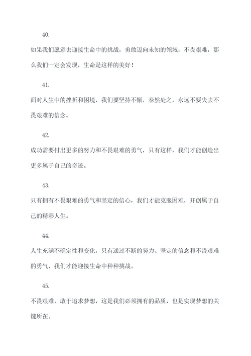 关于不畏艰难的好词好句