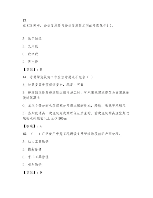 精品一级注册建筑师完整版及答案夺冠