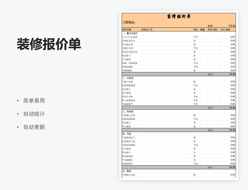 装修报价单