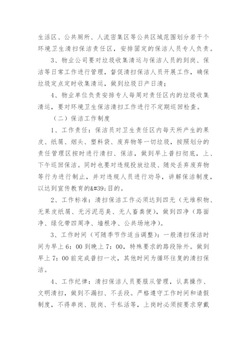 学校保洁管理制度.docx