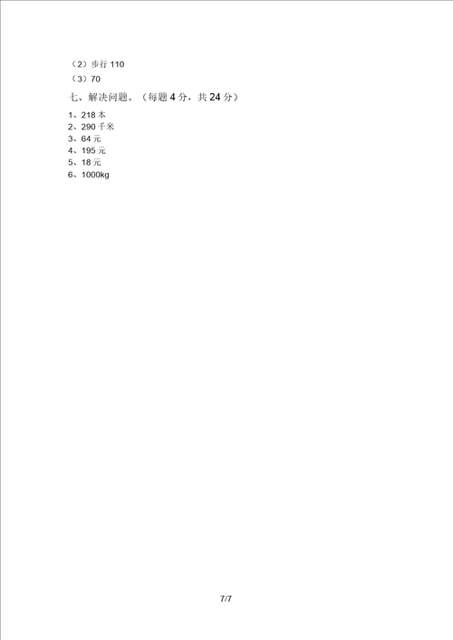 最新苏教版四年级数学上册期中试卷及答案汇总