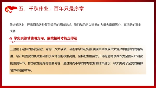 学史崇德PPT模板