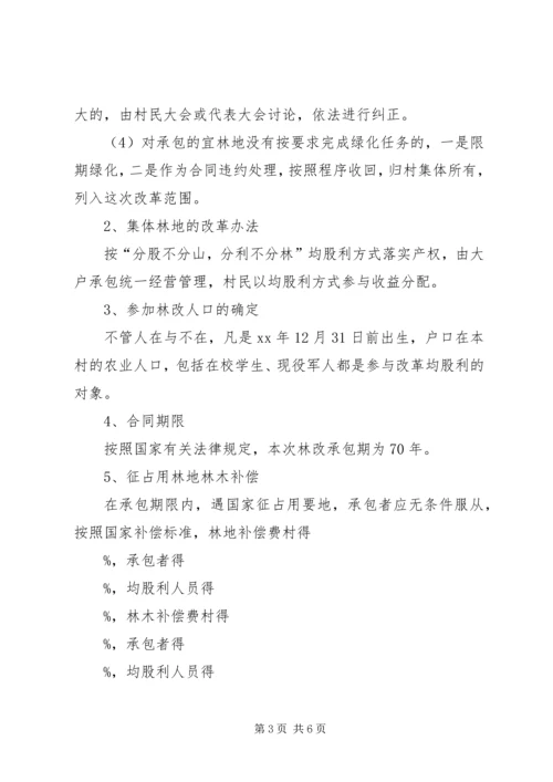 集体林权制度改革实施方案 (2).docx