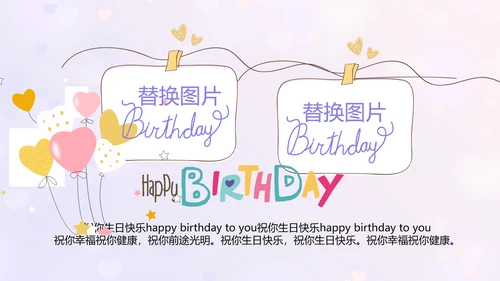 紫色生日快乐电子相册动态PPT模板